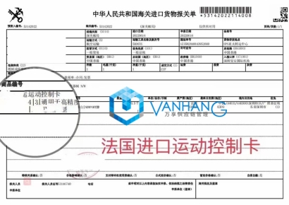 一則關于&ldquo;法國進口運動控制卡報關&rdquo;的案例分享
