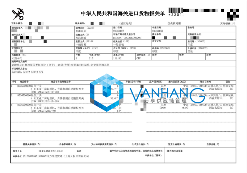 1675936170980426.png 開(kāi)關(guān)進(jìn)口清關(guān)代理.png