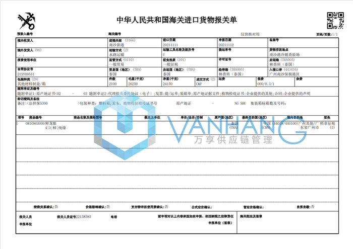 龍眼進(jìn)口報(bào)關(guān) 龍眼進(jìn)口報(bào)關(guān)