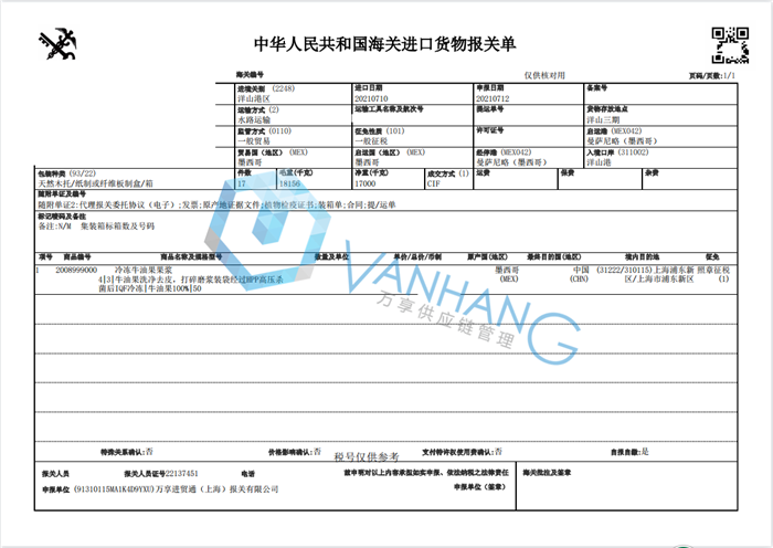 進口牛油果果漿報關 進口牛油果果漿報關